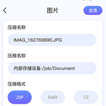 zip手机快压 zip手机快压
