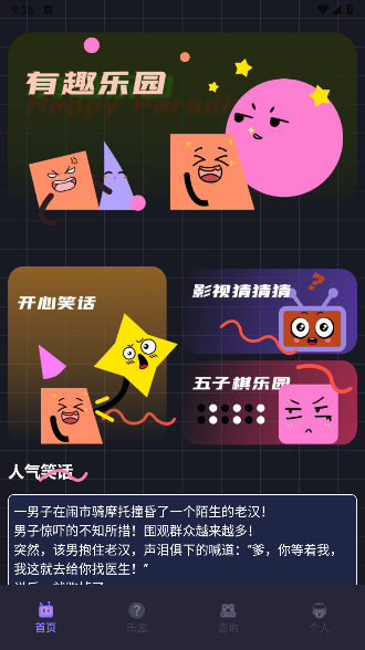 好游快报游乐园 好游快报游乐园