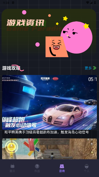 好游快报游乐园 好游快报游乐园