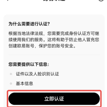 欧易ICE币交易所app 欧易ICE币交易所app