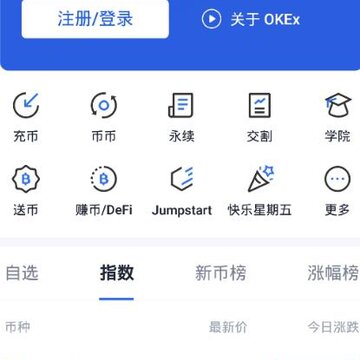 OKEx手机版 OKEx手机版