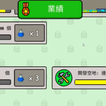 养乞丐3 养乞丐3