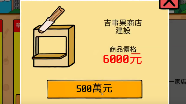 养乞丐3 养乞丐3
