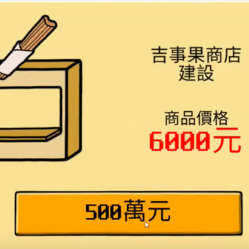 养乞丐3 养乞丐3