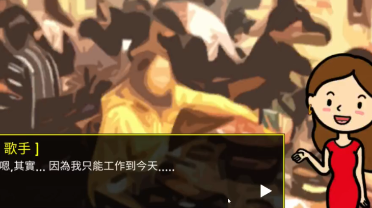 养乞丐3 养乞丐3