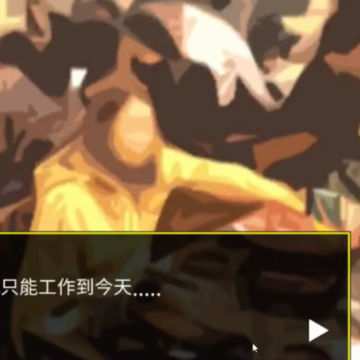 养乞丐3 养乞丐3