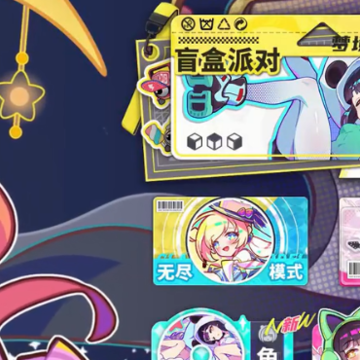 盲盒派对游戏 盲盒派对游戏