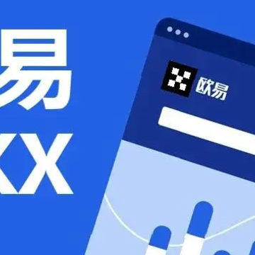 okex交易平台(欧易)app下载 okex交易平台(欧易)app下载