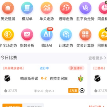 爱看球app 爱看球app
