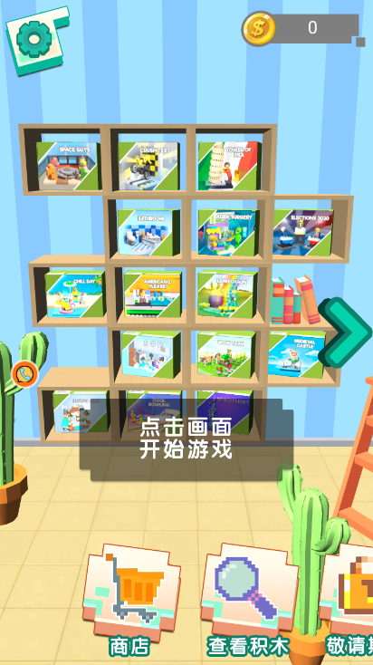 沙盒世界创造之旅 沙盒世界创造之旅
