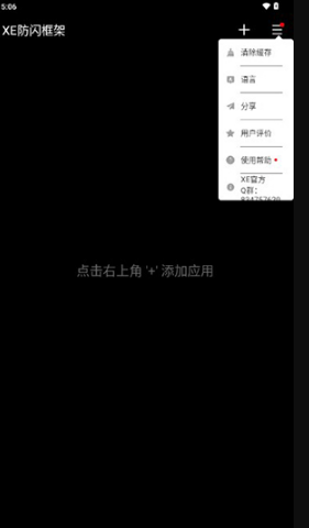 XE防闪框架 XE防闪框架
