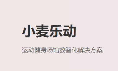 小麦乐动app 小麦乐动app