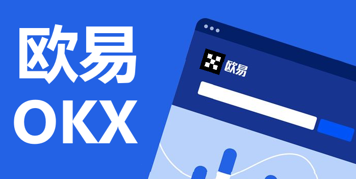 欧易okx加密货币交易所App 欧易okx加密货币交易所App