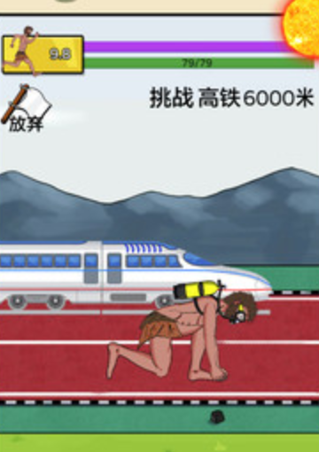 原始人逆袭 原始人逆袭
