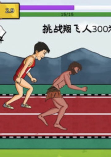 原始人逆袭 原始人逆袭
