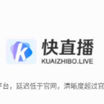 快直播体育在线直播下载安装手机版 快直播体育在线直播下载安装手机版