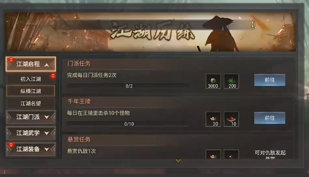 武林霸业手游 武林霸业手游