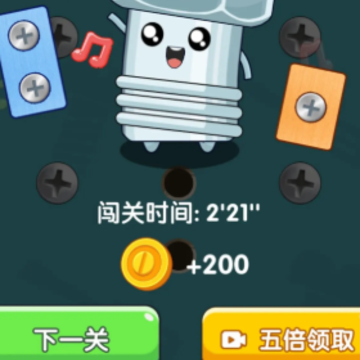 开开心心拧螺丝 开开心心拧螺丝
