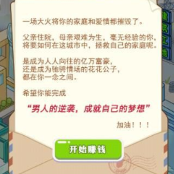 逆袭的男人 逆袭的男人