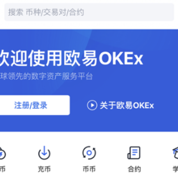 okx欧易交易所app最新版本 okx欧易交易所app最新版本