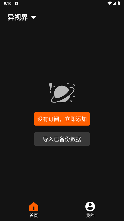 异视界 异视界