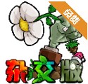 ֲ���ս��ʬ�ӽ���2.1v2.1 ���°�