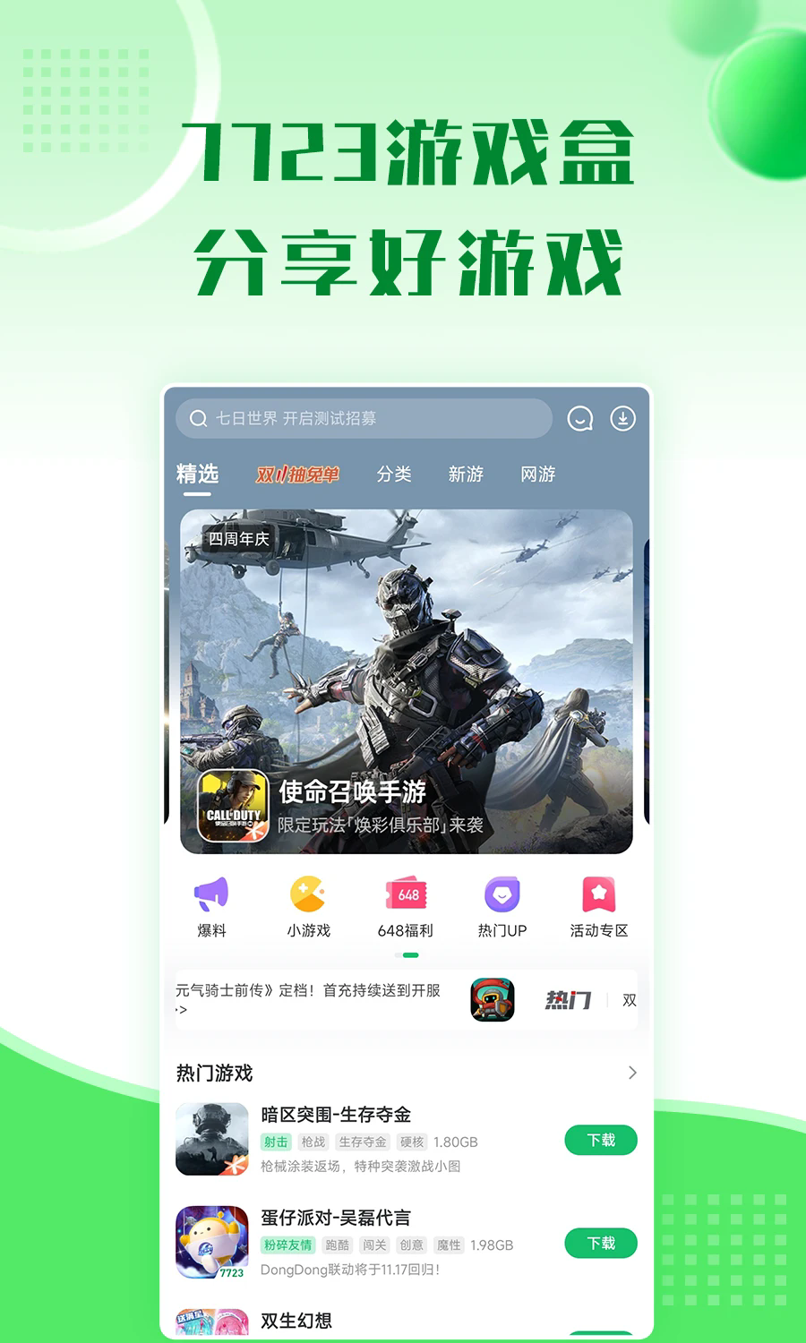 7299��Ϸ��(7723��Ϸ��)v5.2.0 ���°�