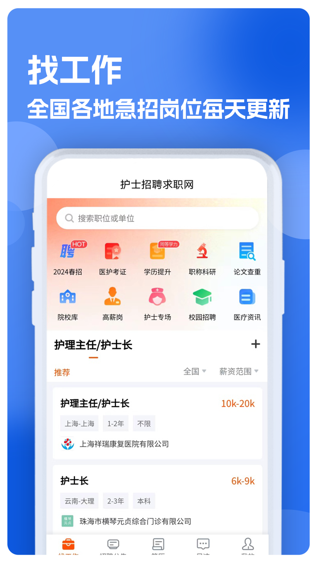 ��ʿ��Ƹ��ְ��appv1.0.1 ���°�