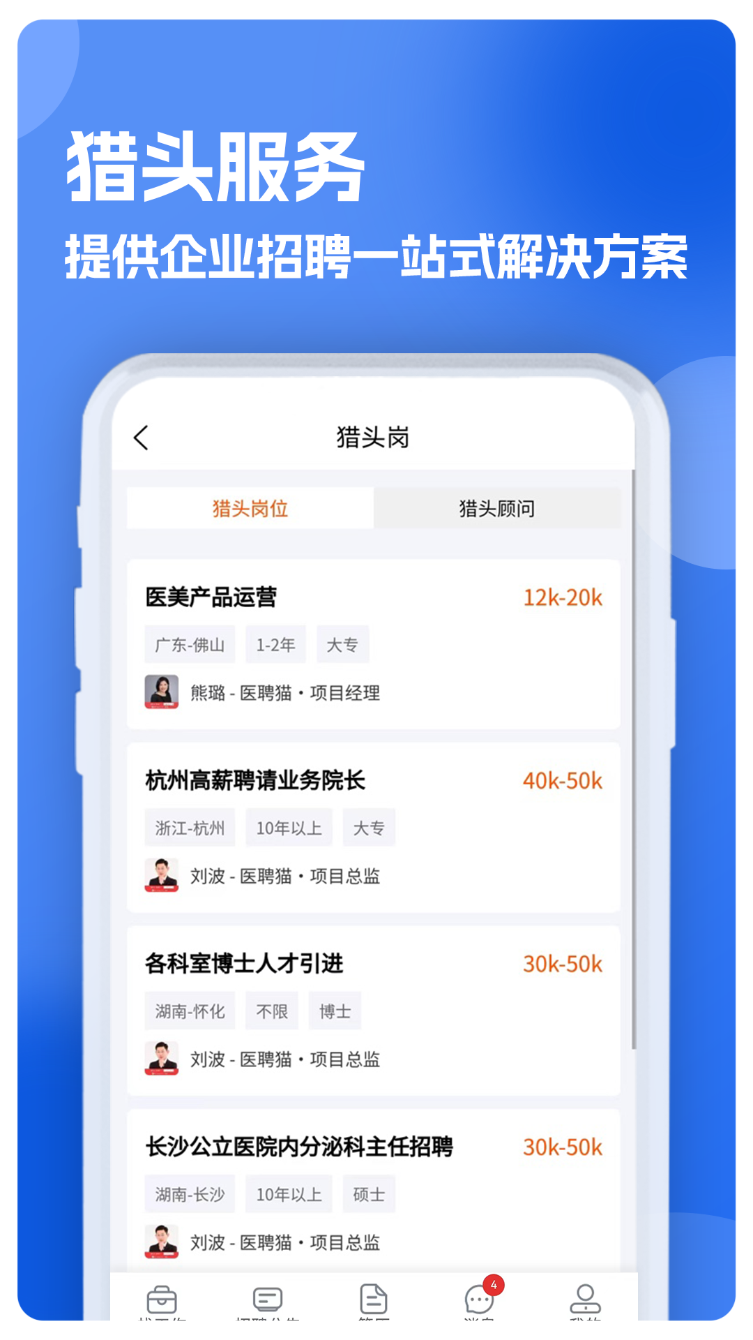 ��ʿ��Ƹ��ְ��appv1.0.1 ���°�