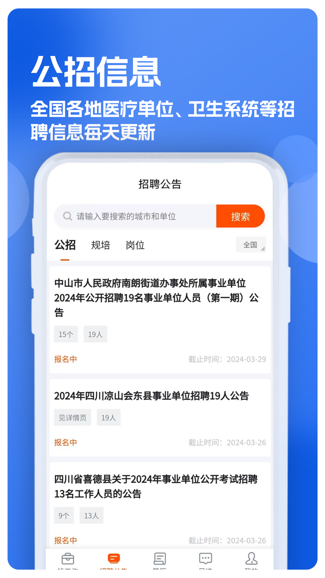 ��ʿ��Ƹ��ְ��appv1.0.1 ���°�