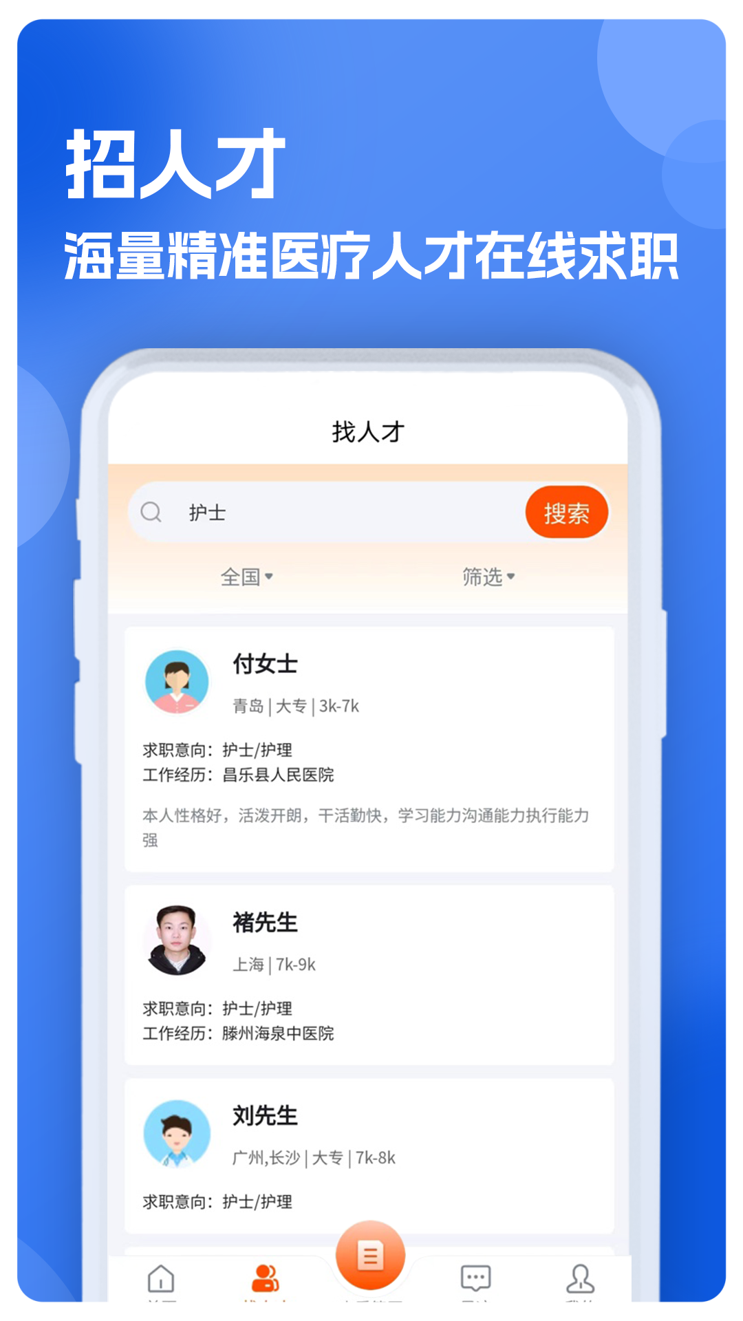 ��ʿ��Ƹ��ְ��appv1.0.1 ���°�