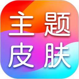 灵动主题皮肤v1.0.4 安卓版