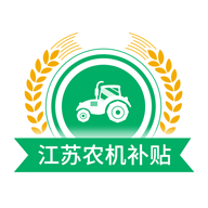 江苏农机补贴app最新版下载v1.7.5 最新版