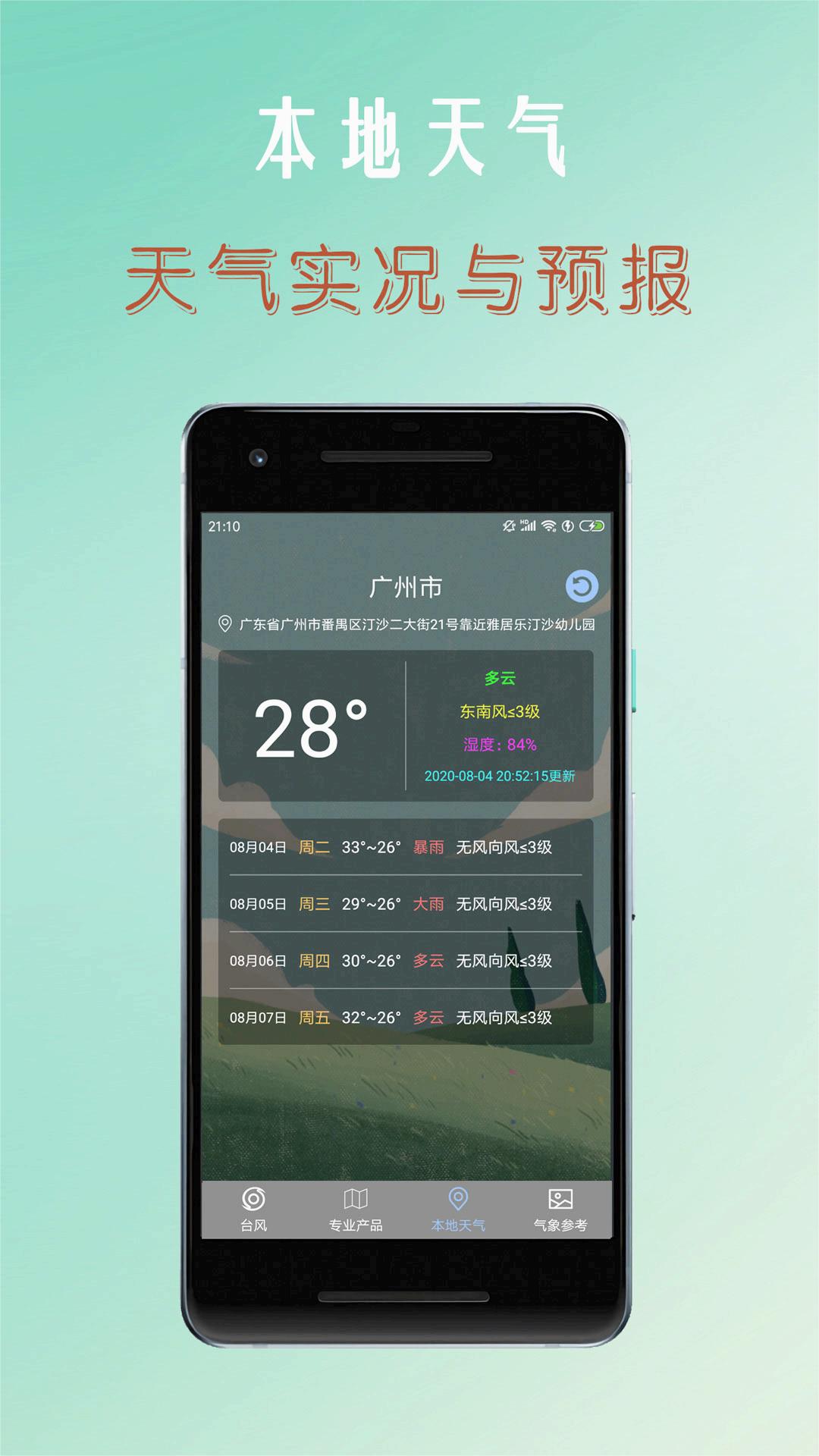 ̨��·����ѯϵͳappv1.5.1 ���°�