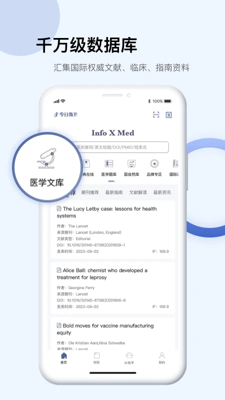 Info X Med(ҽѧ֪ʶ)v4.3.7 ��׿�ֻ���