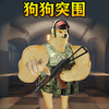 �޹�ͻΧv1.0 ��׿��
