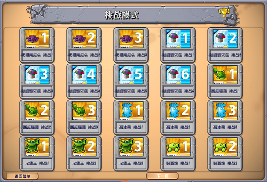 pvz�ӽ���(ֲ���ս��ʬ�ӽ���)v2.0.88 ��׿��