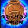 PvZ TV������ް�v1.1.1 ��׿��