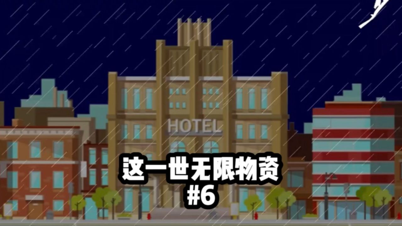 重生:我觉醒无限异能 成神试炼 突破任务 资源分配配图