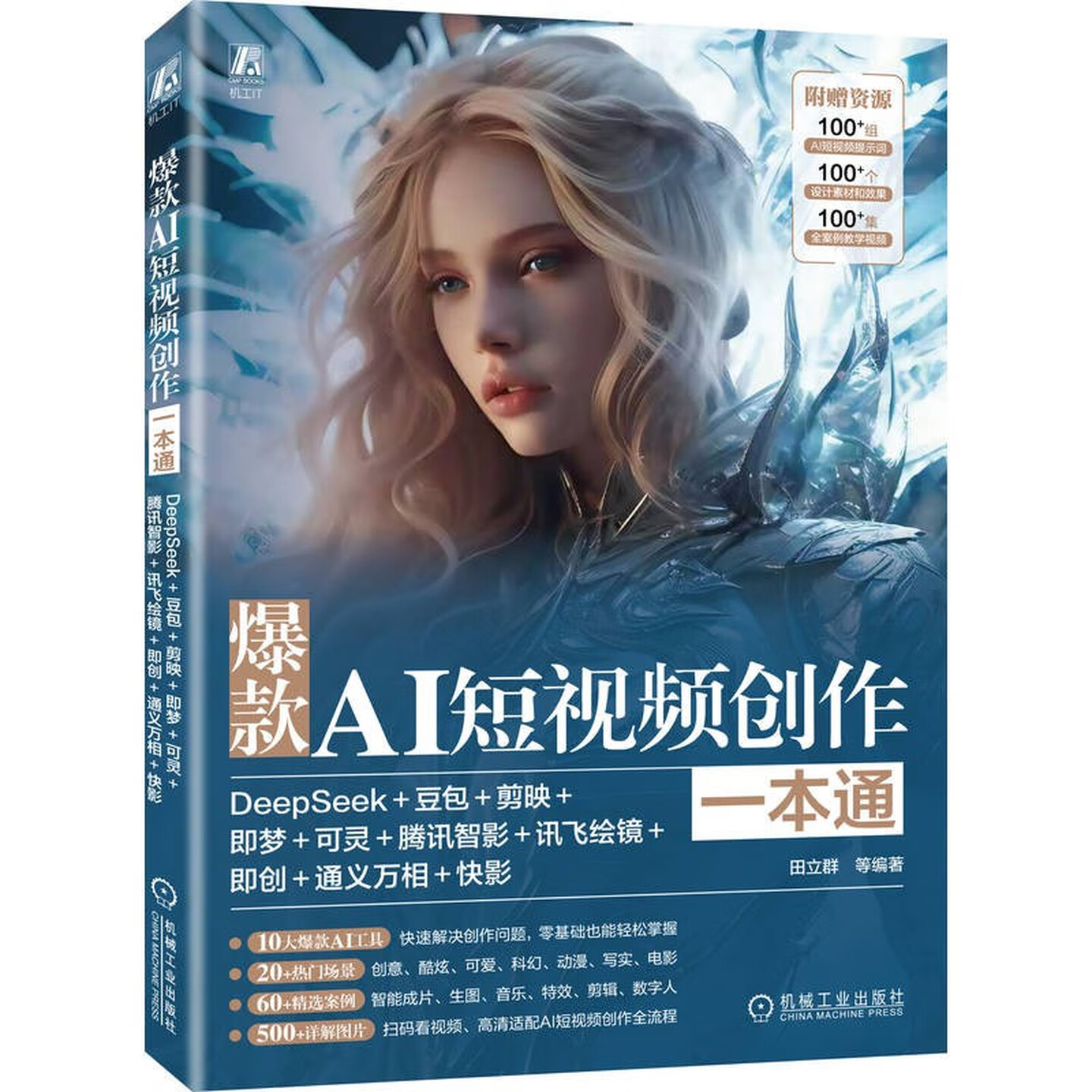 AI灵感成片一键生成爆款短视频全流程实操教程配图