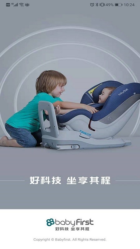 babyfirst 安全座椅安装教程 安卓版