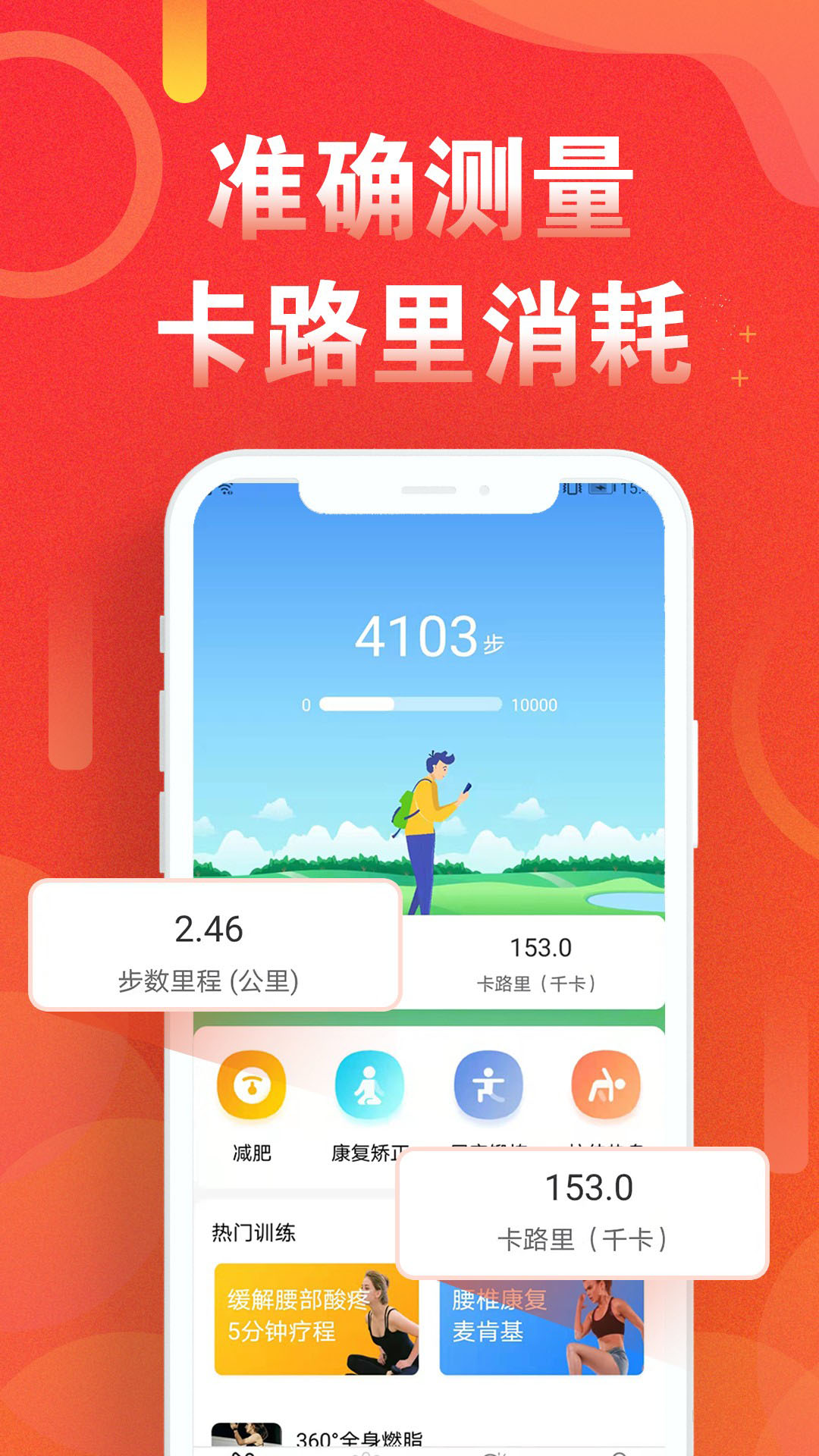 步步乐动 安卓版 计步界面