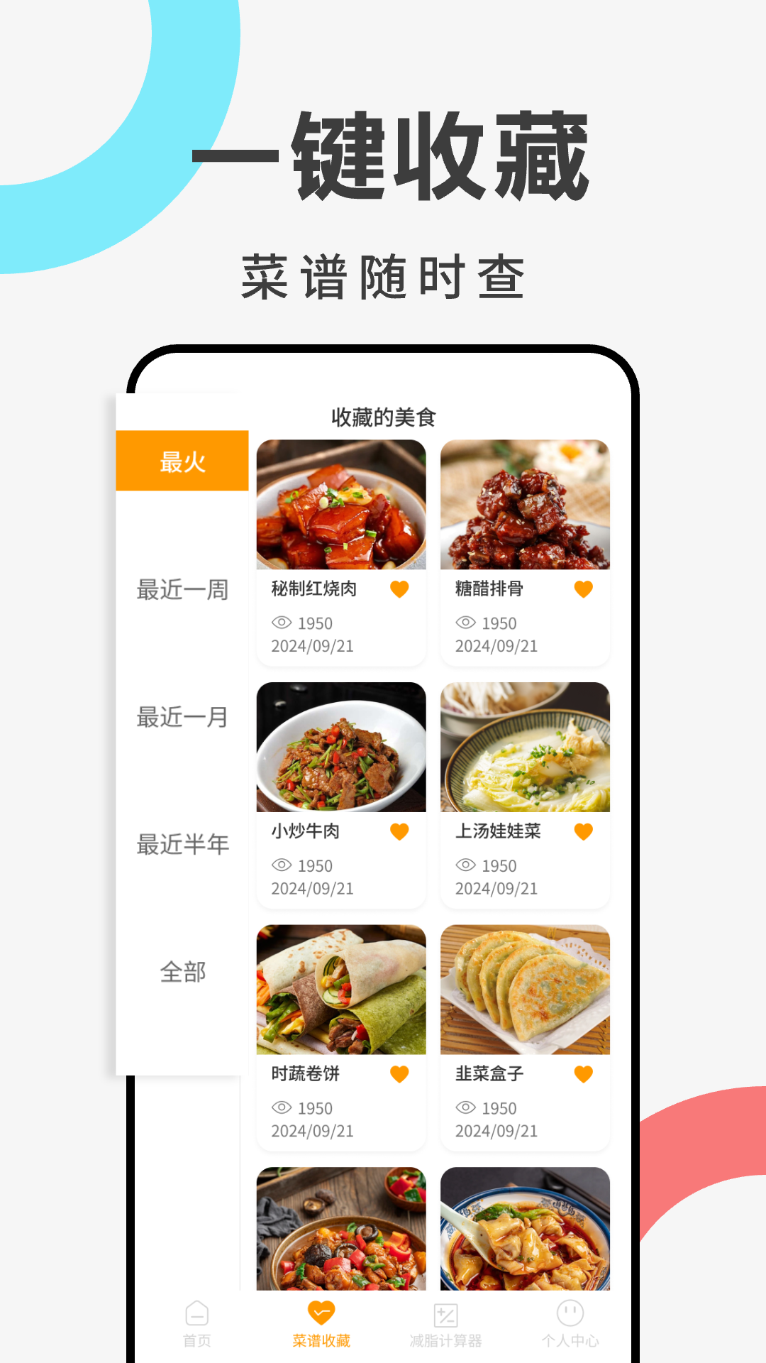 友麻友辣 安卓版 菜谱界面截图
