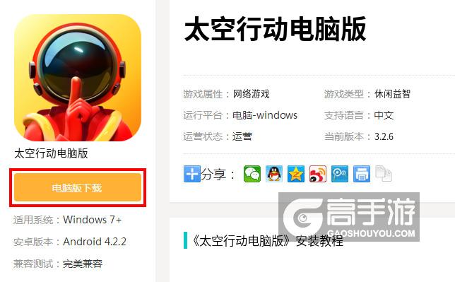 太空行动百度版官方下载入口 最新版本下载安装教程配图