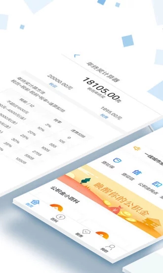 手机社保公积金计算 安卓版 工资条核对界面