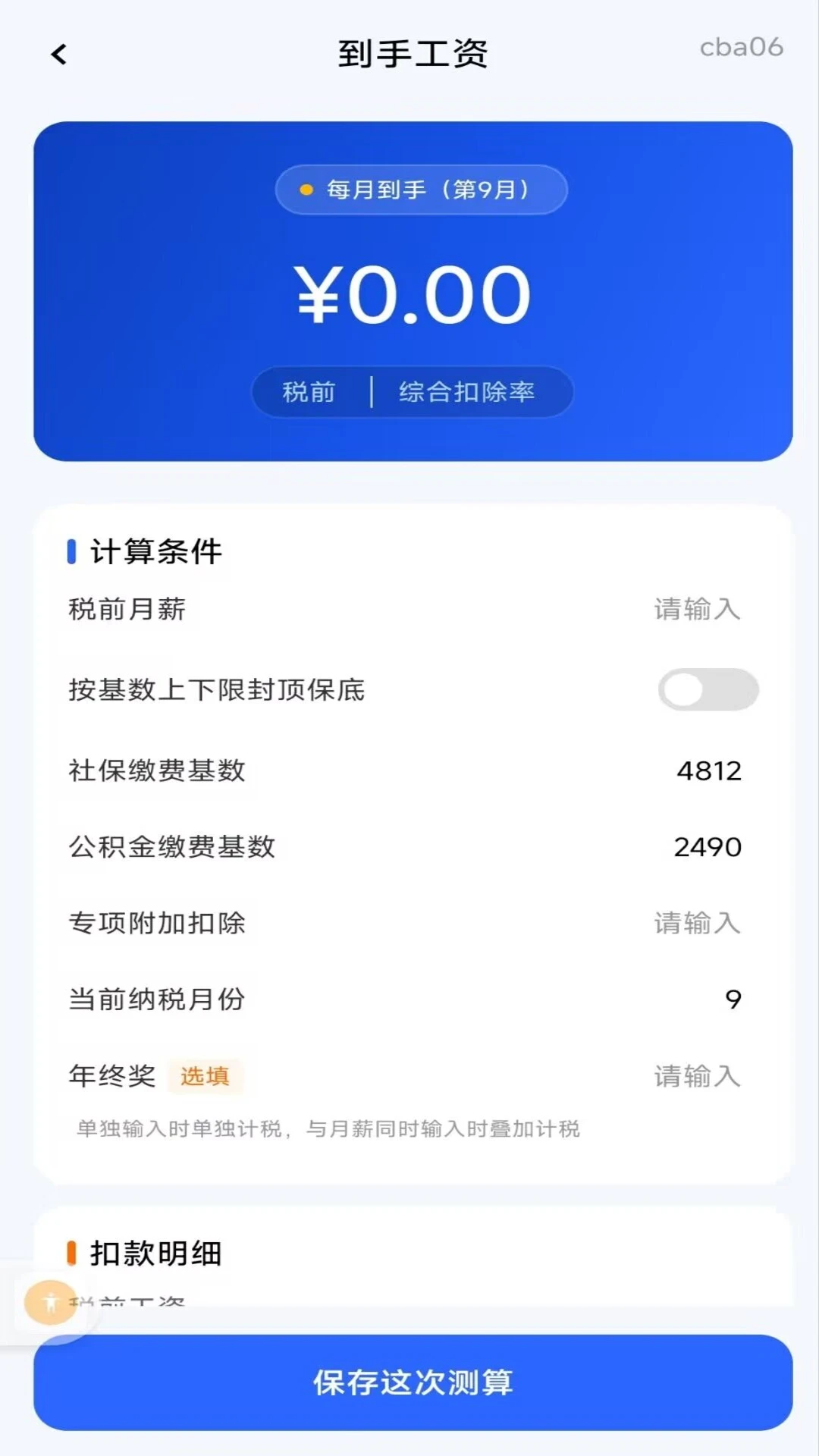 �ֻ��籣���������1.0.1 ����һ������