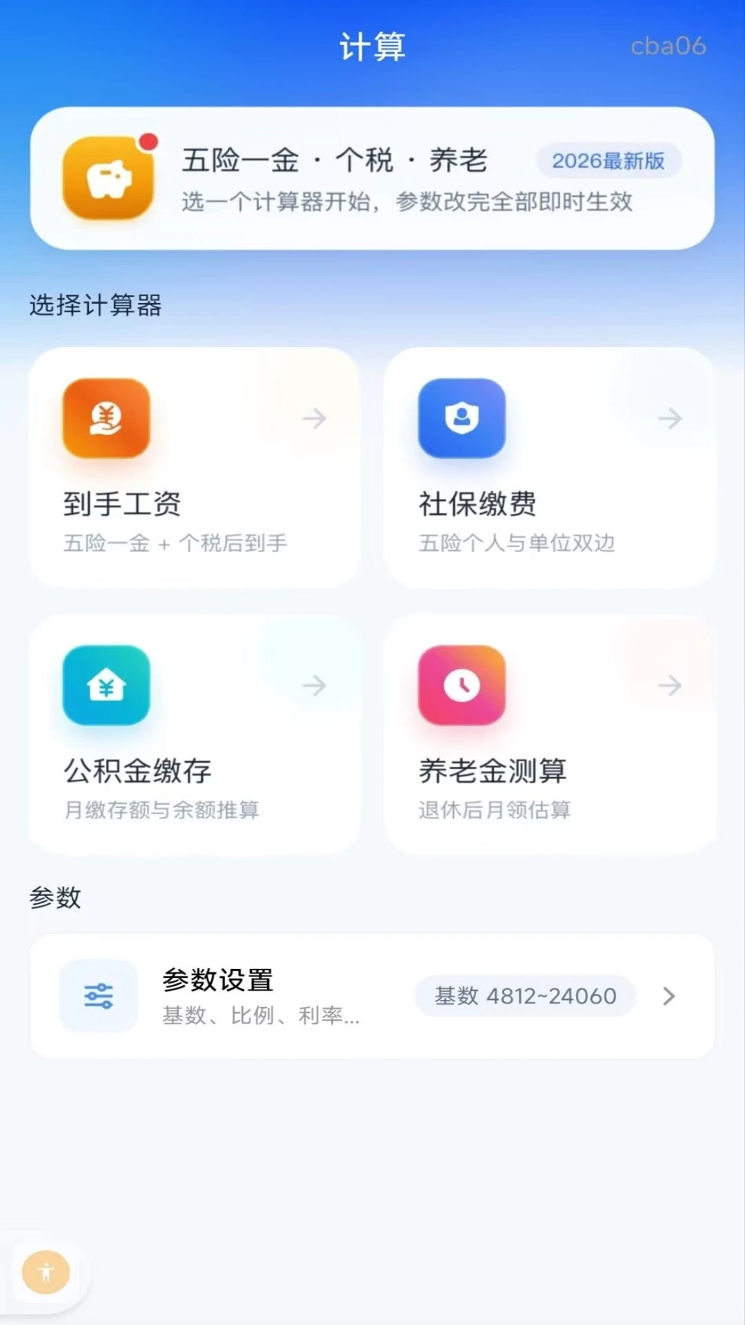 �ֻ��籣���������1.0.1 ����һ������