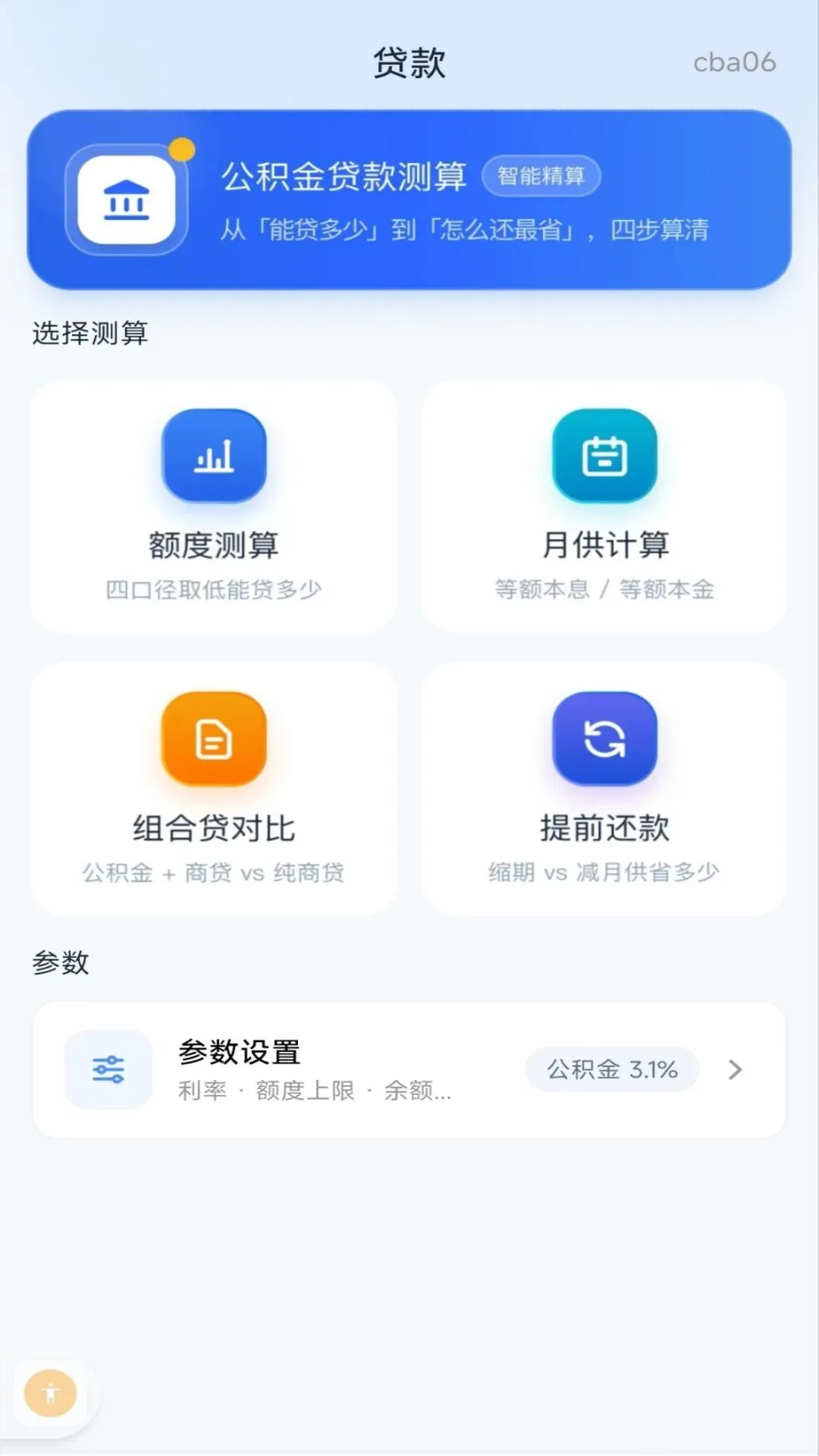 �ֻ��籣���������1.0.1 ����һ������