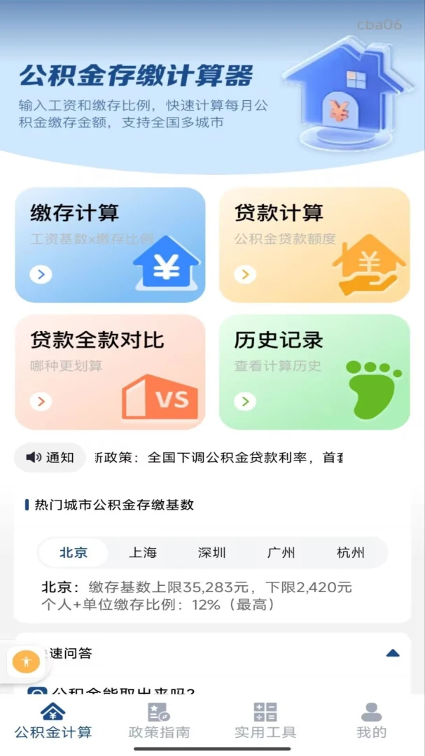 �ֻ��籣���������1.0.1 ����һ������