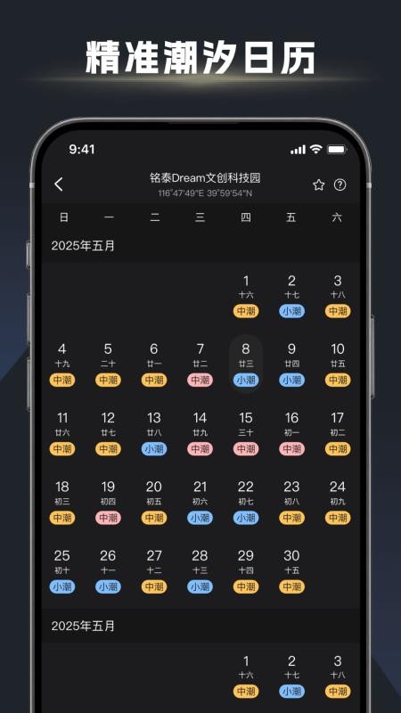 鱼口大师 安卓版 鱼口预测界面截图